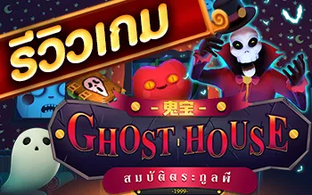 Ghost House Screenshot